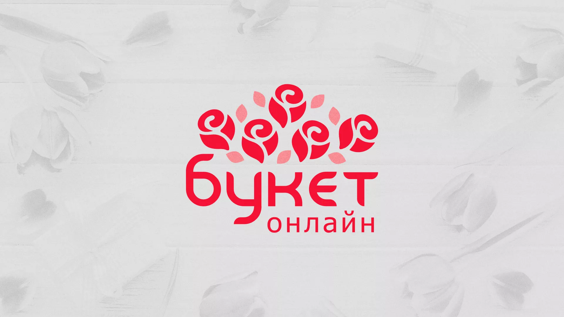 Создание интернет-магазина «Букет-онлайн» по цветам в Павловске